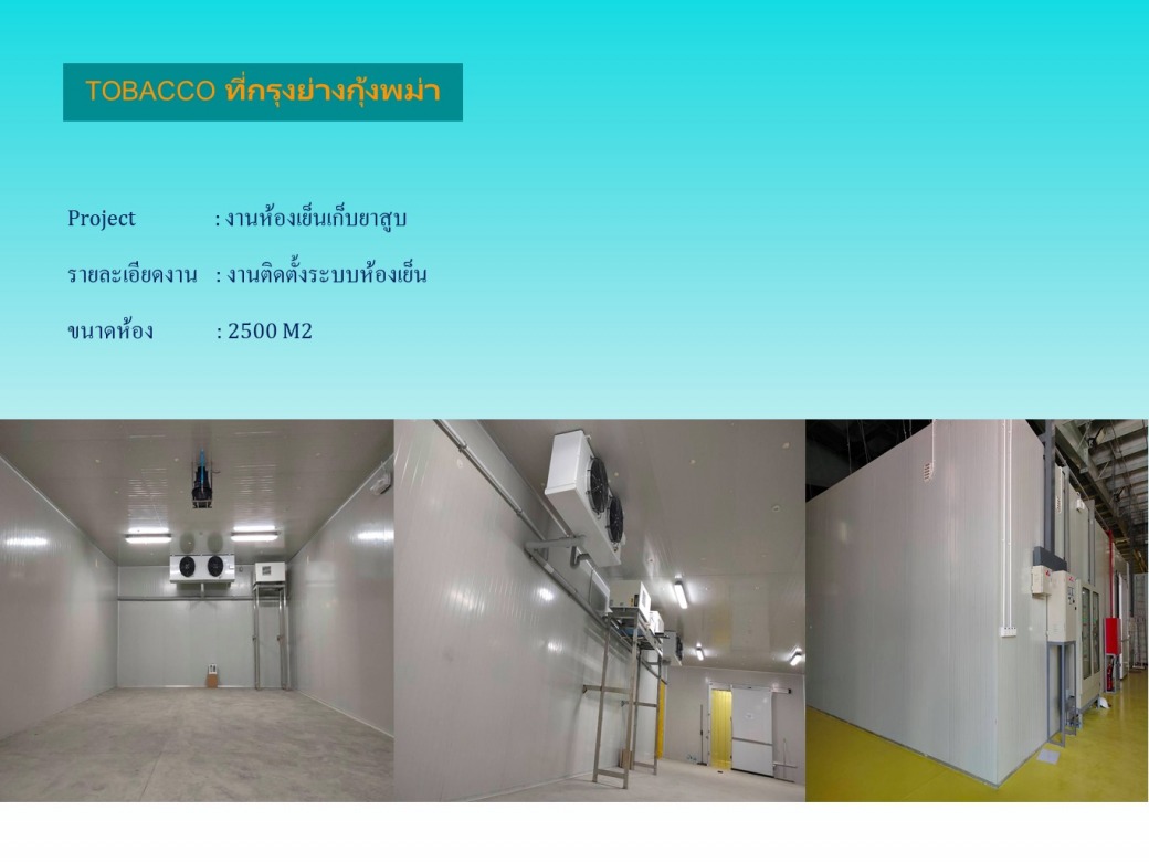 ติดตั้งห้องFreezer room ห้องแช่แข็ง freezer room การออกแบบห้องแช่แข็ง ติดตั้งห้องFreezer room ห้องแช่แข็ง freezer room การออกแบบห้องแช่แข็ง